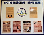 Мероприятия по противодействию коррупции